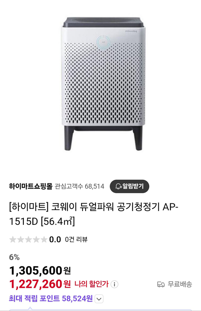 코웨이 듀얼파워 공기청정기 AP-1515D [56.4]--7