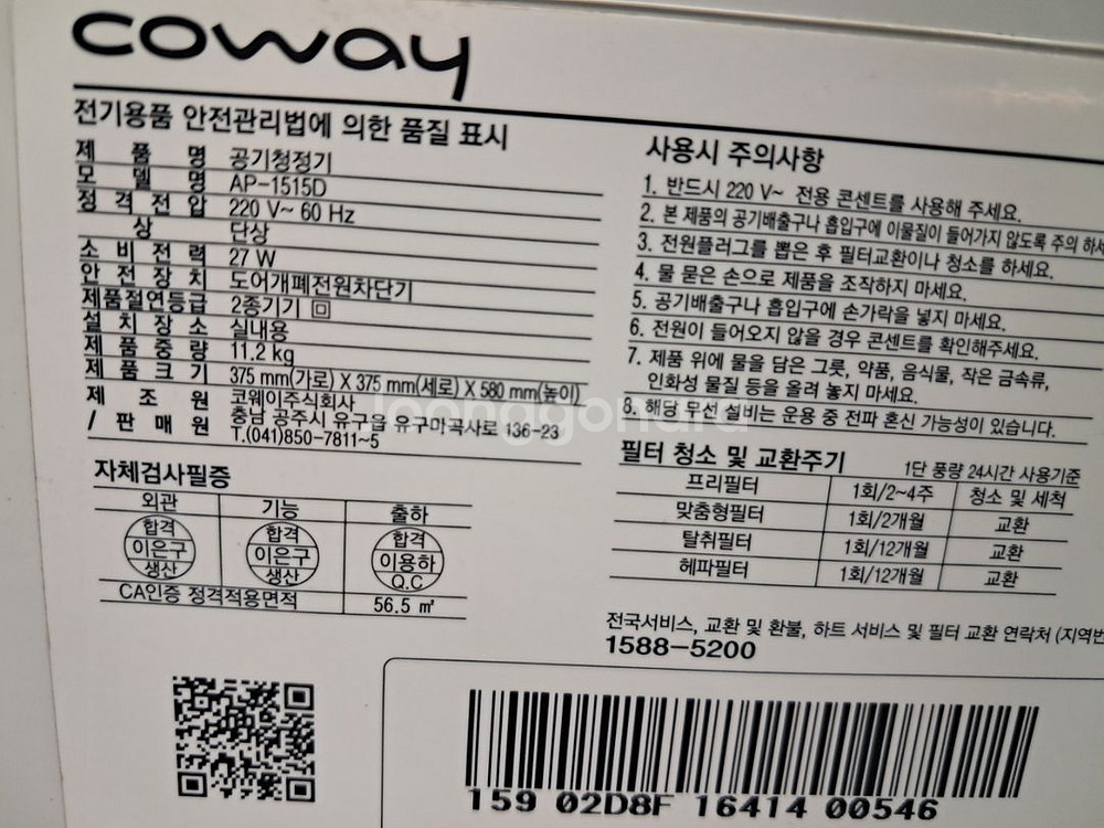 코웨이 듀얼파워 공기청정기 AP-1515D [56.4]--4