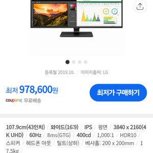 43un700 LG 4K UHD 43인치 모니터