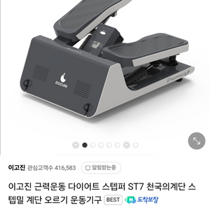 이고진스텝퍼 st7