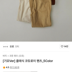 오로 무신사 라퍼지포우먼 코듀로이 팬츠 바지