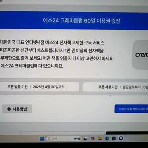 예스24 크레마클럽 60일 이용권