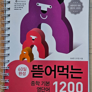 (새책)중학 영단어 1200