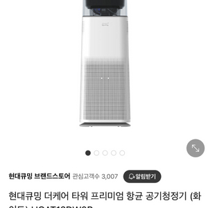 현대큐밍공기청정기