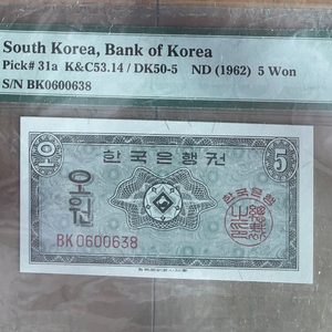 1962 한국은행 영제 5원 PMG 65EPQ