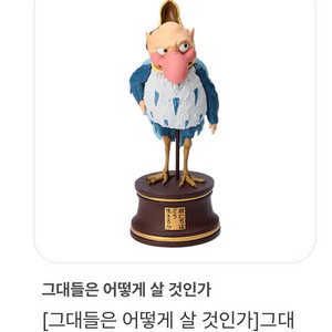 지브리 그대들은 어떻게 살 것인가 외가리 대형