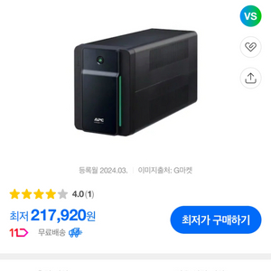 APC(BVX1200LI-GR) UPS 판매