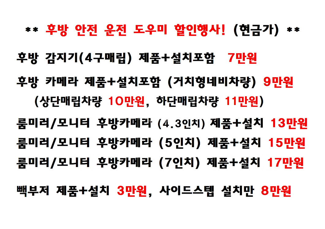 후방감지기,후방센서,저렴한곳,추천,싼곳,자동차,설치--1