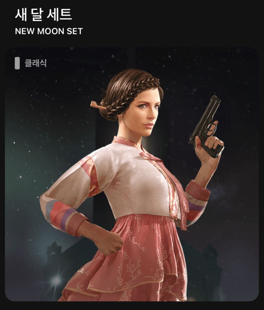 배그 한복스킨코드 판매합니다