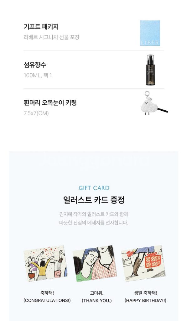 리베르 흰머리 오목눈이 키링 & 섬유향수 세트--1
