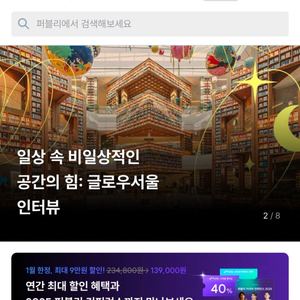 퍼블리 파티 구함 1년