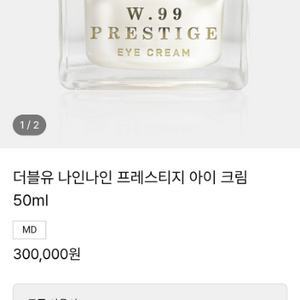 더블유 나인나인 프레스티지 아이 크림 50ml