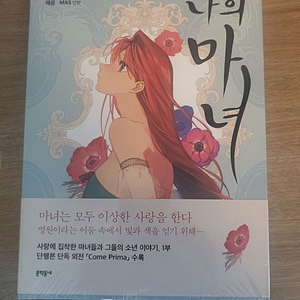 만화책 나의 마녀 완결 시리즈