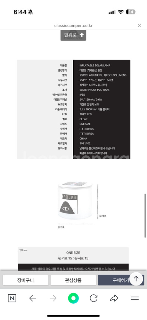 폴로스터프 태양열 튜브 랜턴--2