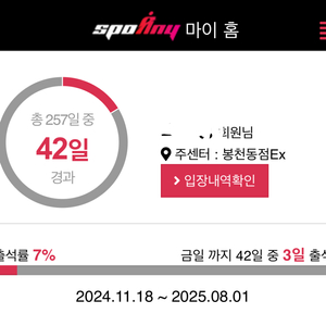 스포애니 봉천동점 양도 - 215일