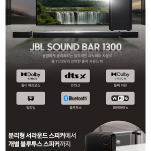 JBL BAR 1300