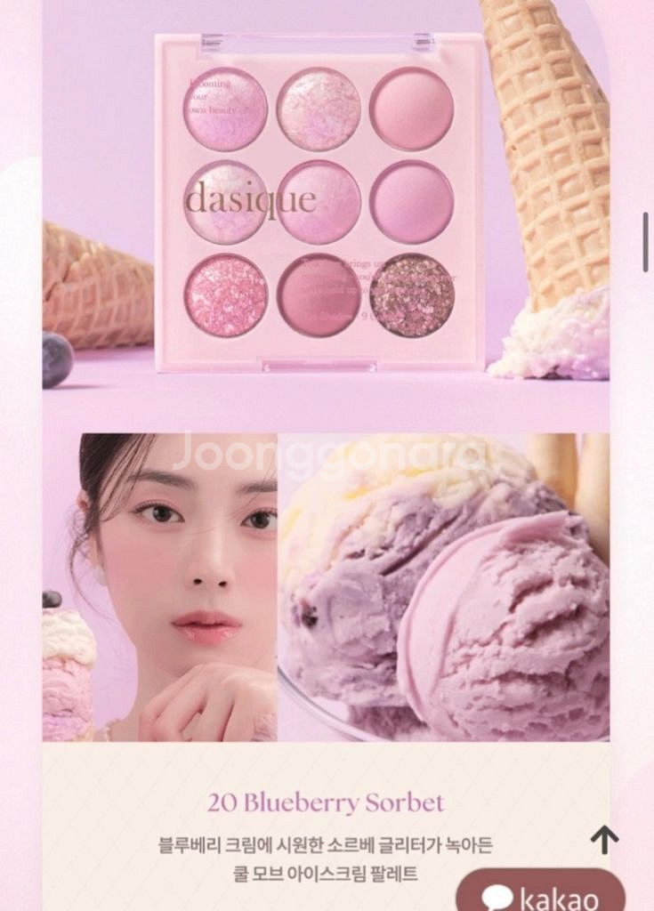 (완전 새상품) 데이지크 블루베리소르베 팔레트 섀도우팔--2