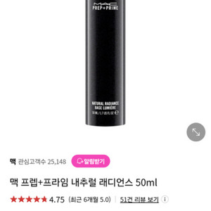 MAC 프렙 프라임 내추럴 라디언스 50ml