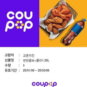 교촌치킨