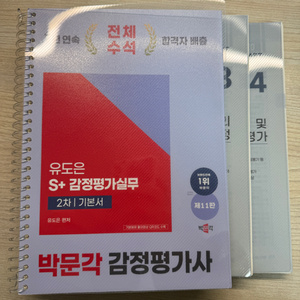 박문각 감정평가사 2차 유도은 감정평가실무 기본서