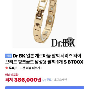 dr.bk 추성훈 게르마늄팔찌