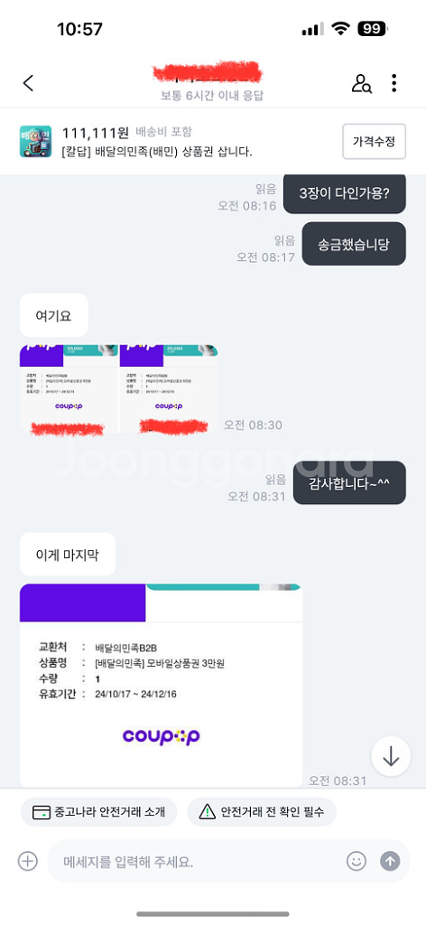 [구매/칼답] 배달의민족(배민) 상품권 삽니다.--4