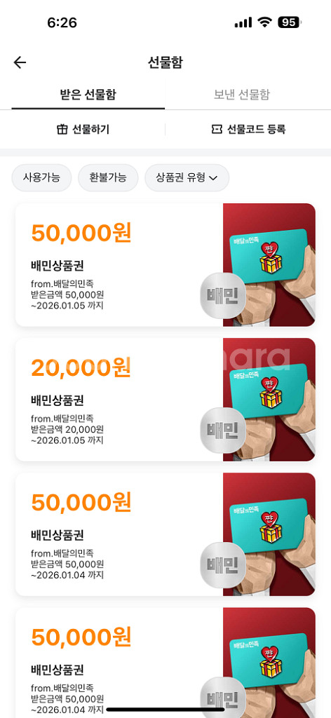 [구매/칼답] 배달의민족(배민) 상품권 삽니다.--8