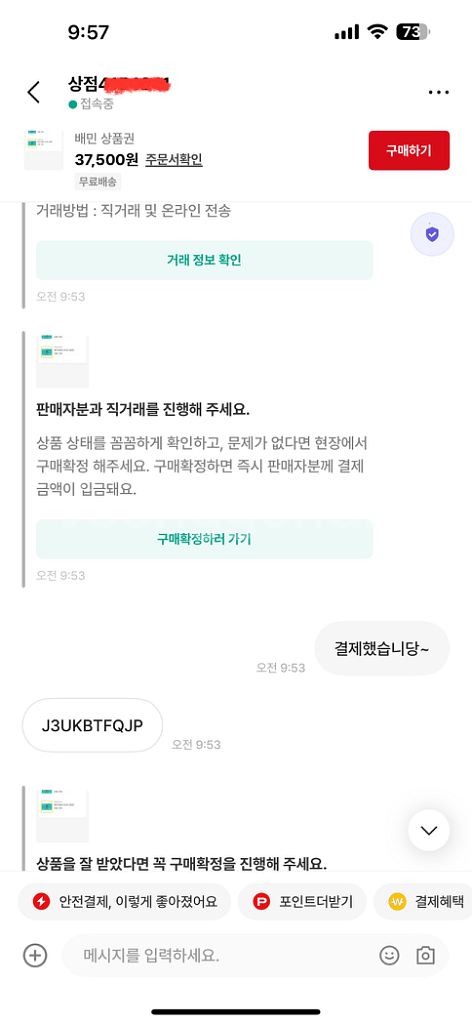 [구매/칼답] 배달의민족(배민) 상품권 삽니다.--6