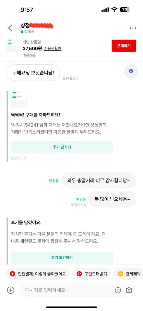 [구매/칼답] 배달의민족(배민) 상품권 삽니다.--7