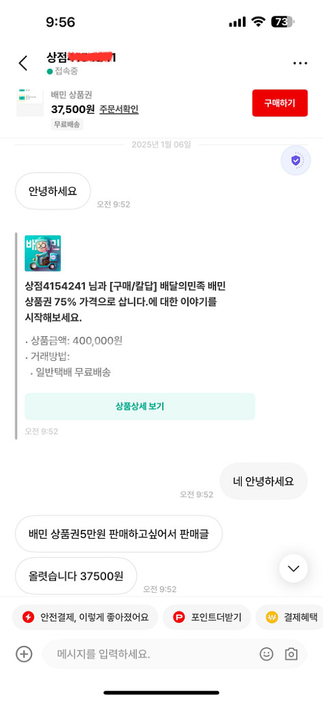 [구매/칼답] 배달의민족(배민) 상품권 삽니다.--5