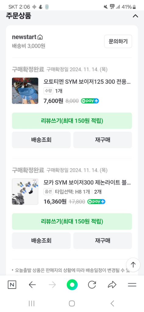 보이져 제논라이트 미러 필름 판매합니다--1