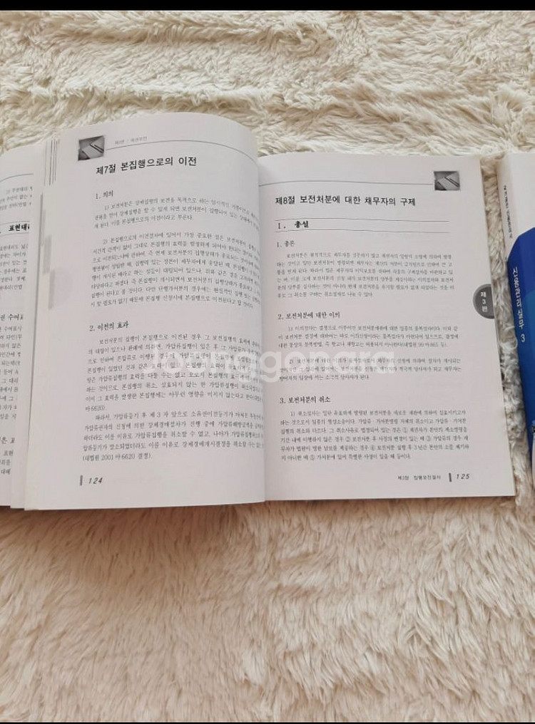 신용관리사 기본서--4