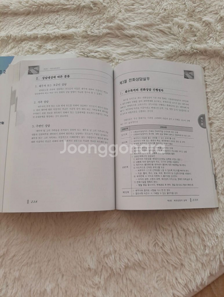 신용관리사 기본서--6