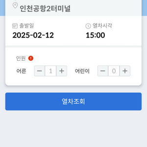 서울역<->인천공항(T1,T2) 공항철도 직통열차ARX