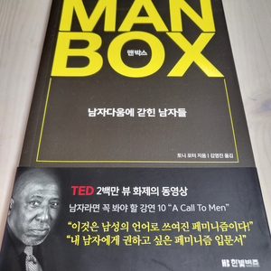 맨박스 (MAN BOX)