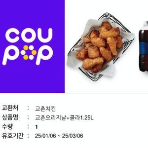 교촌치킨 오리지날 + 콜라 기프티콘