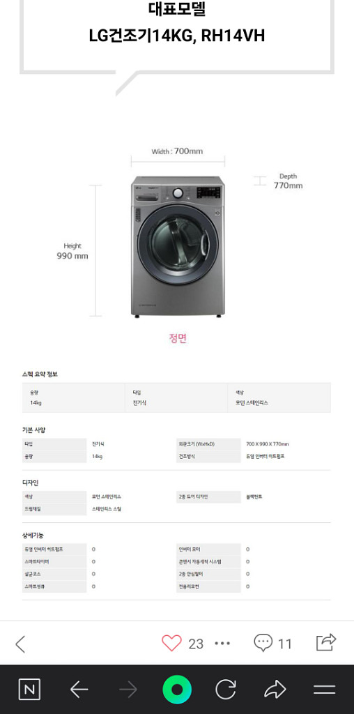 LG 트롬건조기 14KG (RH14VH)--2