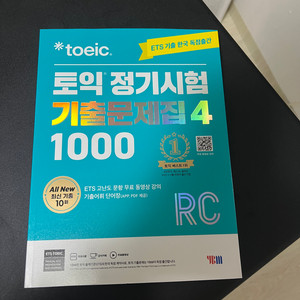 토익책(RC 기출1000) 팔아요(새책)