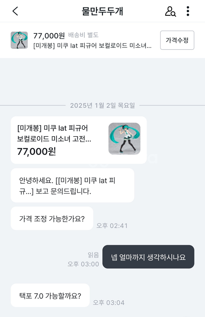 물만두두개 천원 미쿠 lat 피규어 비매너 구매유저--0