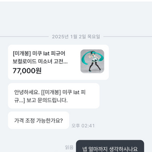 물만두두개 천원 미쿠 lat 피규어 비매너 구매유저