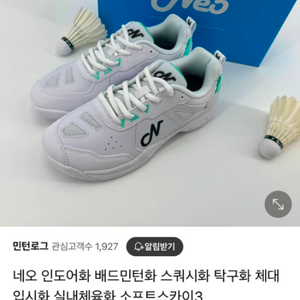 네오 배드민턴화 인도어화 265