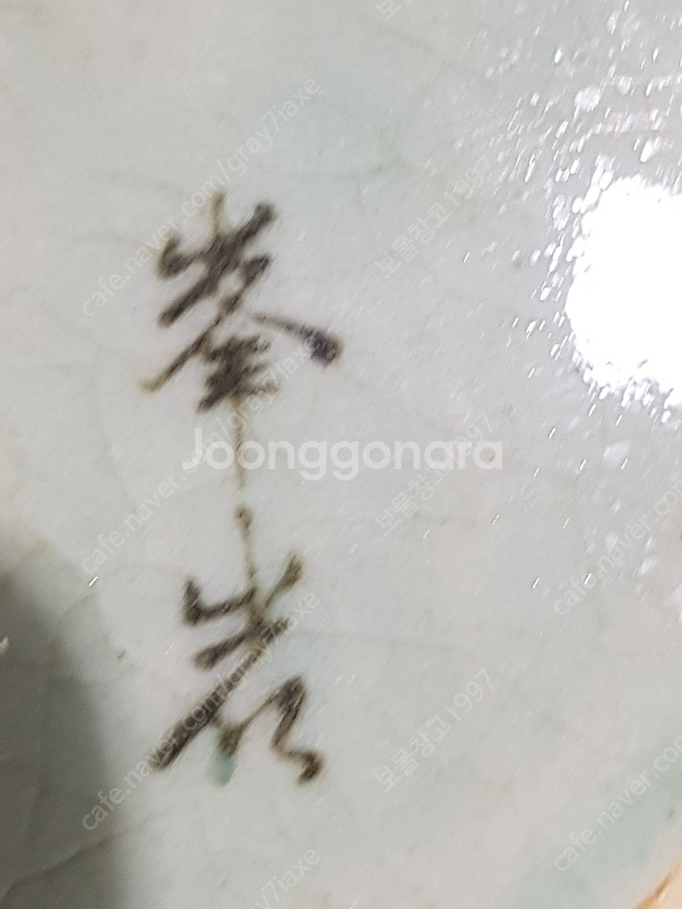 고려청자 도자기 작품 50,000원--3