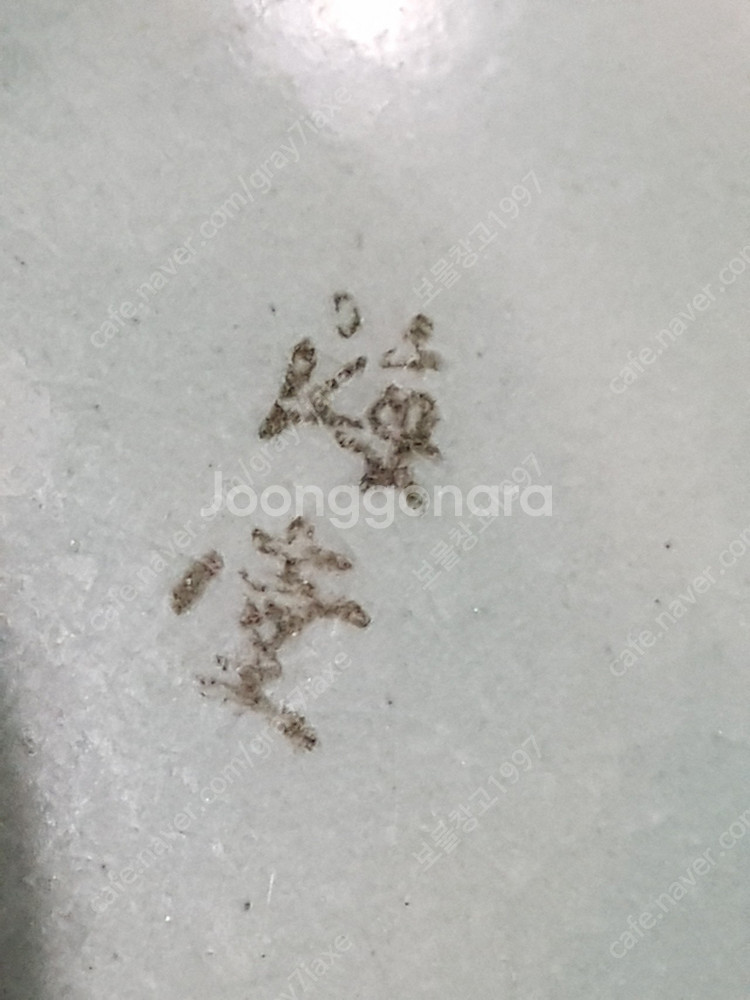 고려청자 작품 50,000원--2