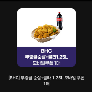 bhc 뿌링클 순살+콜라1.25 (메뉴변경가능)