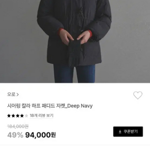 무신사 오로 뽀글이 카라 떡볶이 단추빵빵한 패딩