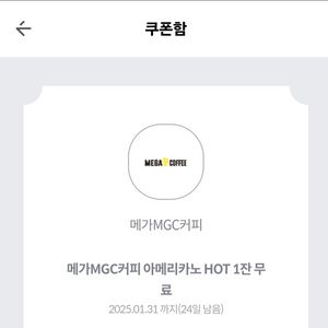 MGC 아메리카노 HOT 메가커피