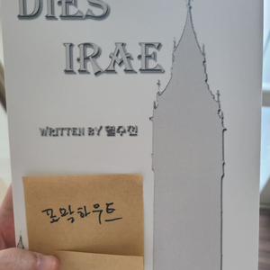 해리포터 패러디 DIES IRAE