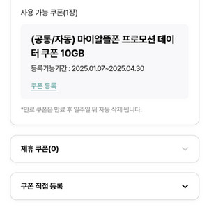 KT 마이알뜰폰 데이터 10기가 쿠폰