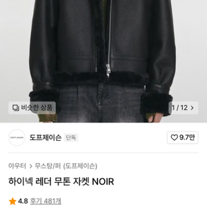 도프제이슨 하이넥 남성 무스탕