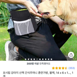 강아지 훈련가방 간식가방 산책가방 미니백 크로스 블랙